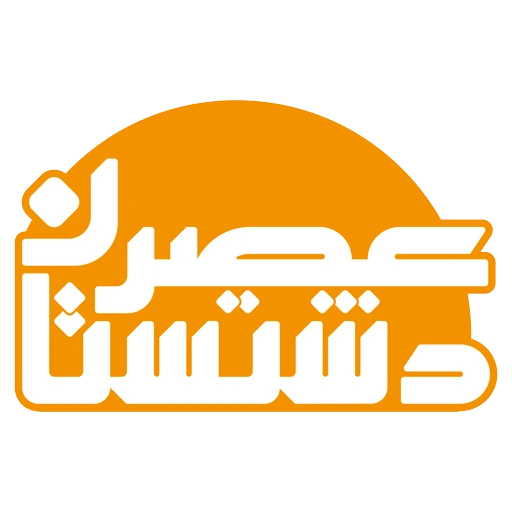 پایگاه خبری تحلیلی عصر دشتستان